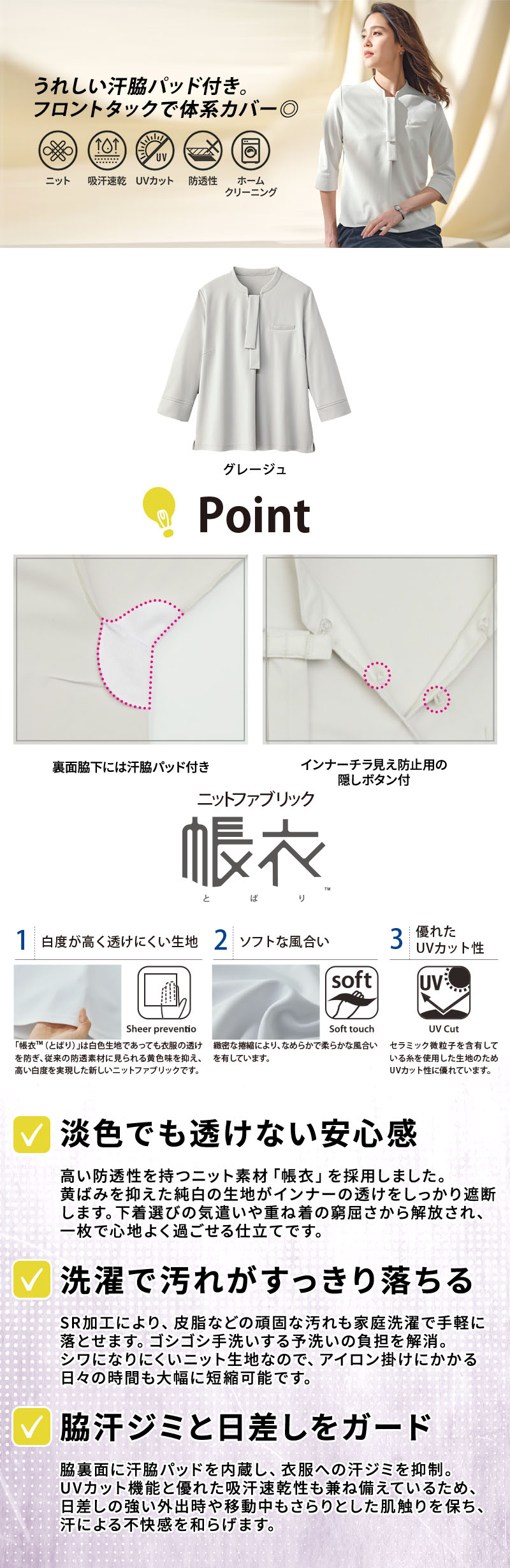  受付や接客シーンに適した防透レディース事務服トップス。白度が高い帳衣素材でインナーが透けず、汚れが落ちやすいSR加工や汗脇パッドも備えています。アイロンの手間を減らす吸汗速乾ニットの七分袖カットソー、型番GCSL-2404