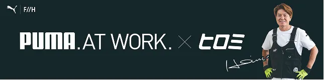 「PUMA.AT WORK.」×「ヒロミ」コラボ商品
