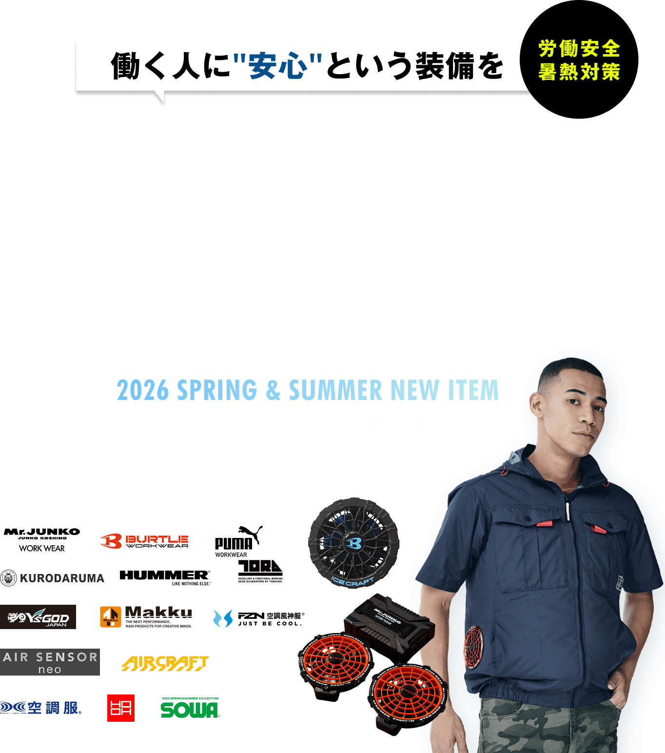 TAMAYURA 熱中症対策ウエア特集2026SS