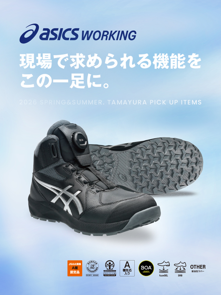 ASICS WORKING特集 - TAMAYURA公式通販