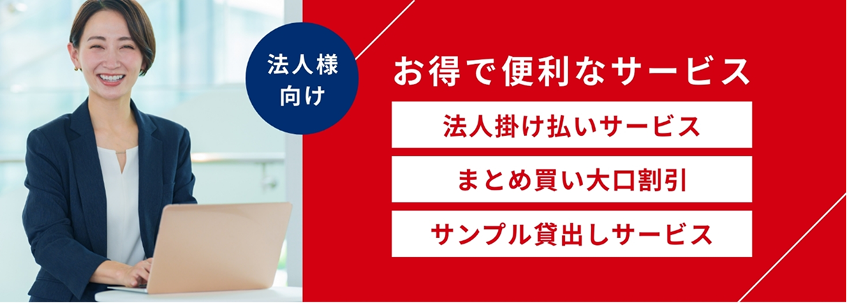 法人向けサービス