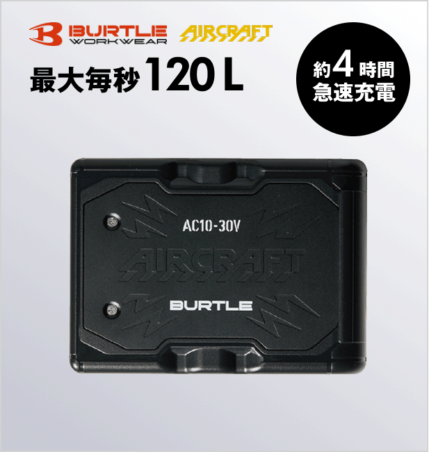 バートル エアークラフト2026SSモデル リチウムイオンバッテリー30V AC10