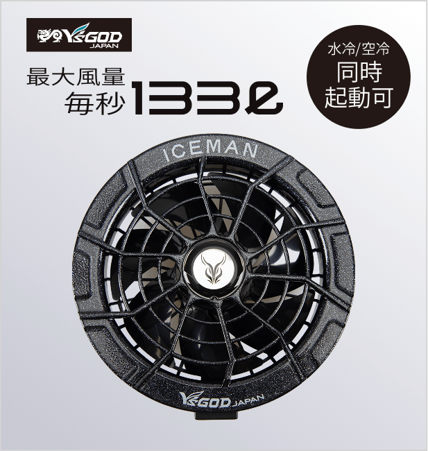山真 [春夏] アイスマンハイブリットpro対応ファン DF24V2-BK-SET