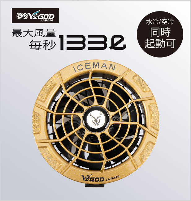 山真 [春夏]アイスマンハイブリットpro対応ファン DF24V2-GD-SET