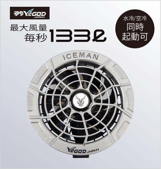 山真 [春夏] アイスマンハイブリットpro対応ファン DF24V2-SL-SET