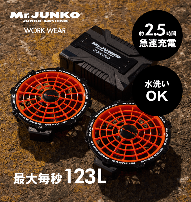 Mr.JUNKO WORK WEAR [春夏] ファンバッテリーセット MJWW-23