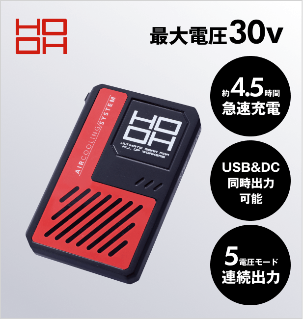 村上被服 2026年バッテリーセット（30V） V3001