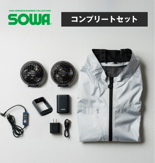 桑和【SOWA】 コンプリートセット 19509