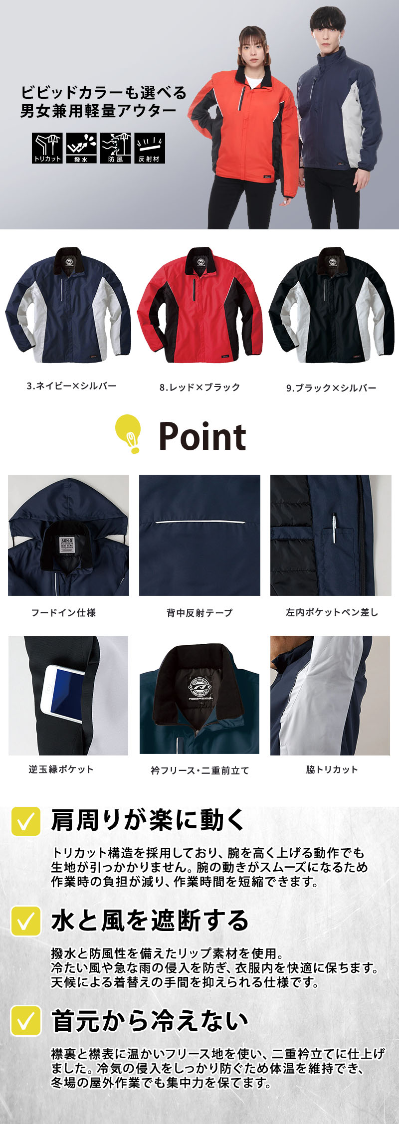  腕が動かしやすいトリカット構造と撥水リップ素材を採用した軽防寒ジャンパー。フリース二重襟やインフード、反射テープを備え、冬場の屋外作業や倉庫作業の防寒着として活躍する男女兼用アウター（サンエス BO31330）