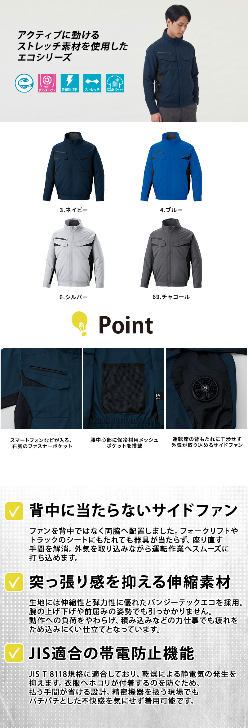  真夏の炎天下や倉庫、配送作業を支えるファン付き作業着です。伸縮性に優れたバンジーテックエコ生地を採用し、座席に干渉しない脇ファン仕様で運転時も邪魔になりません。保冷剤ポケットやJIS制電規格も備え、涼しさと動きやすさを両立したエコ長袖ブルゾンKF92651。