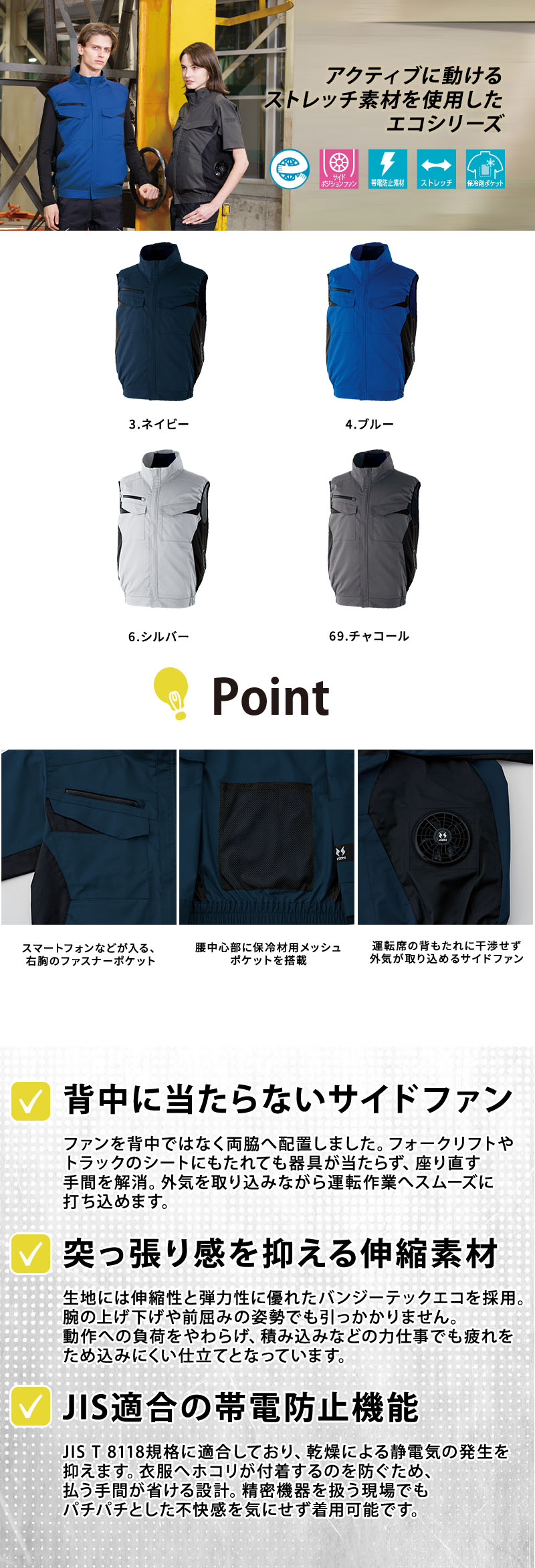  夏の配送や倉庫作業を支えるファン付き作業着ベストです。伸縮性に優れたバンジーテックエコ生地が体の動きを邪魔せず、車のシートに干渉しない脇ファン仕様で運転中も快適に送風。保冷剤ポケットやJIS制電規格も備え、涼しさと動きやすさを両立した男女兼用の空調エコベストKF92652。