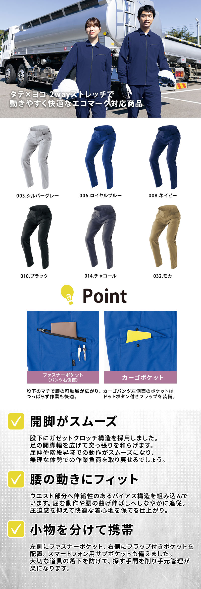  アイトス [秋冬] カーゴパンツ(ノータック) 4921紹介画像