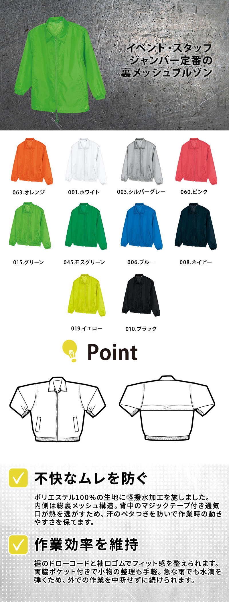  アイトスGパー ウラメッシュカラージャケット 50102
紹介画像