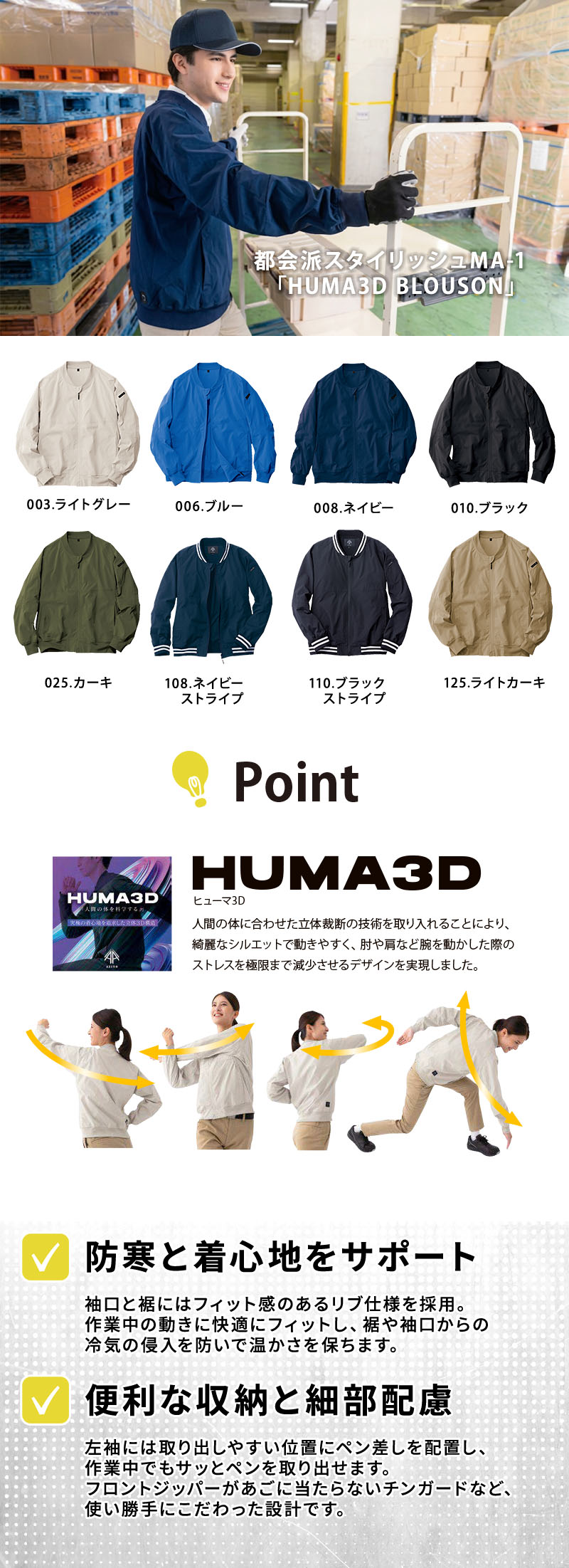  アイトス HUMA3Dストレッチブルゾン 50122紹介画像