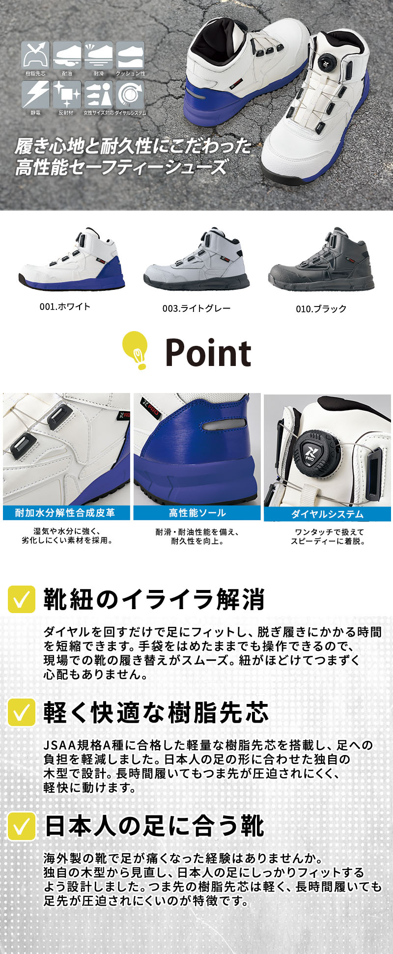  ダイヤル式で着脱が簡単なハイカット安全靴・作業靴。滑りにくい耐滑・耐油ソールや水濡れに強い耐加水分解性合成皮革を採用し、工場や倉庫、建設現場でのハードな作業をサポートします。つま先を保護する軽量なJSAA規格A種樹脂先芯入りで疲れにくい設計。メンズ・レディース対応。AZ-51684