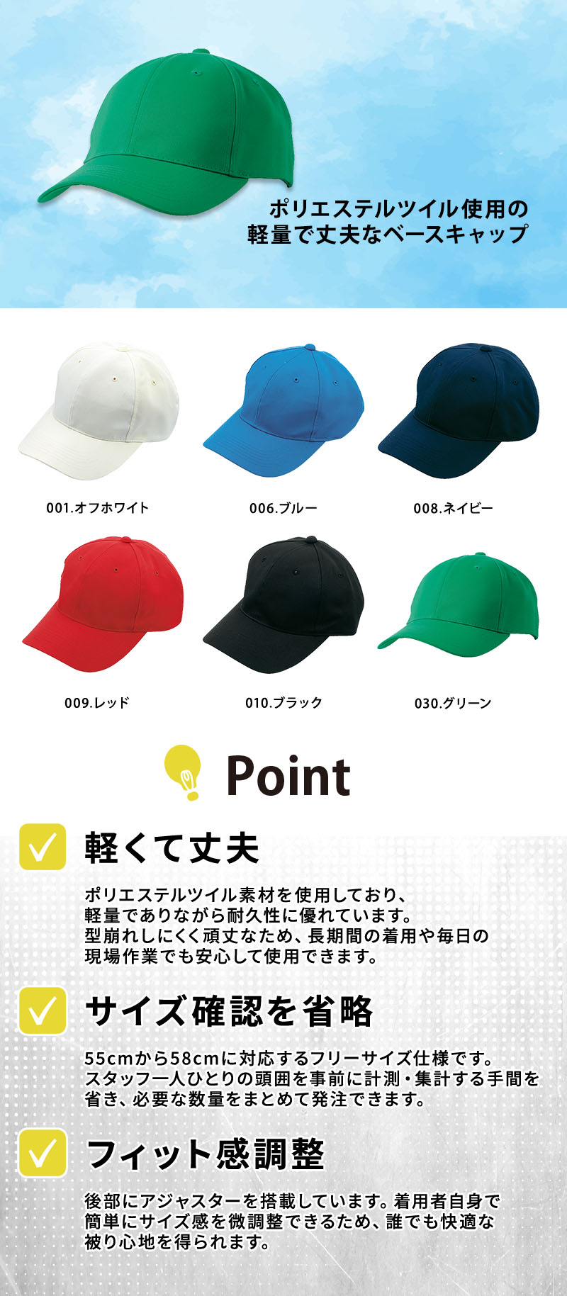  アイトス ベースキャップ 66320紹介画像