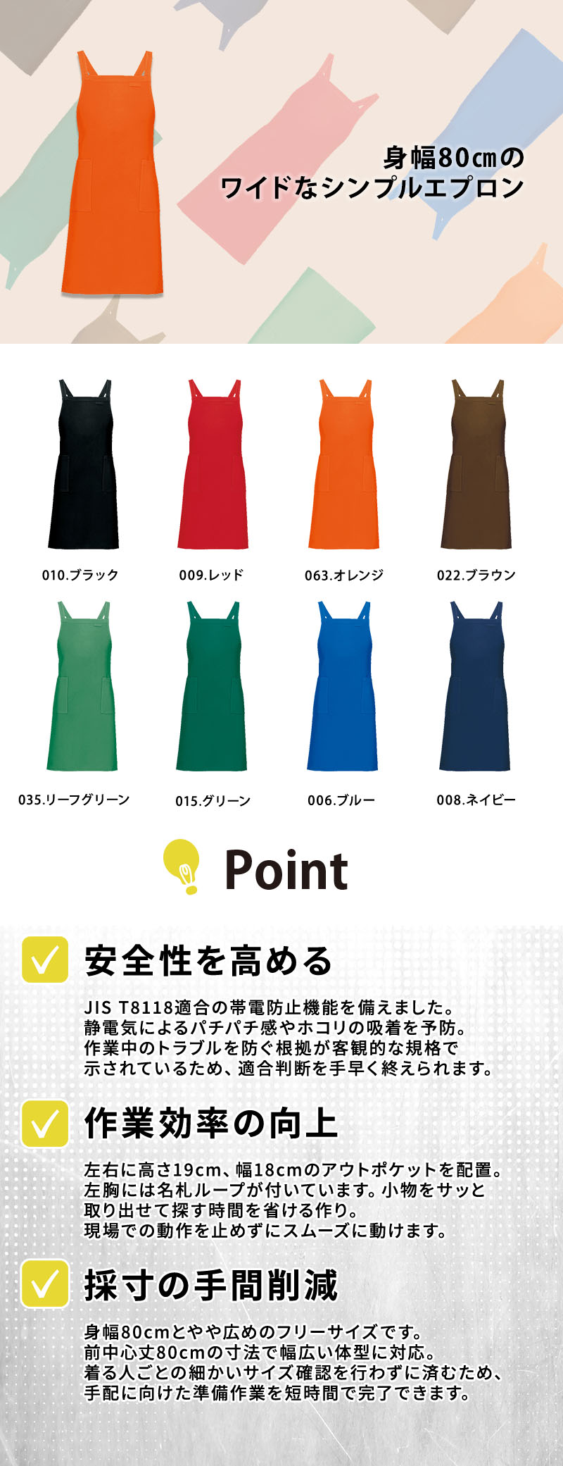  アイトスワイドエプロン 8657紹介画像