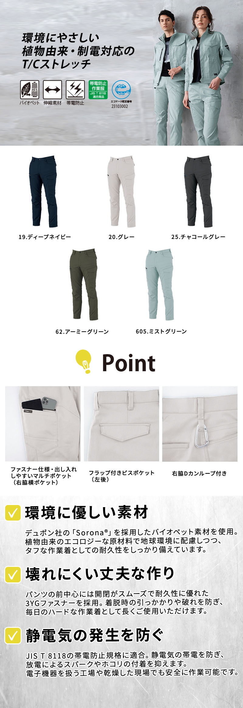  JIS T 8118帯電防止適合の植物由来T/Cストレッチカーゴパンツ。デュポン社Sorona®採用で環境に優しく、ヒザダーツ設計と多機能カーゴポケットで屈み作業や道具の持ち運びを快適にします。メンズ作業ズボン・ワークパンツ。ジーベック 1763