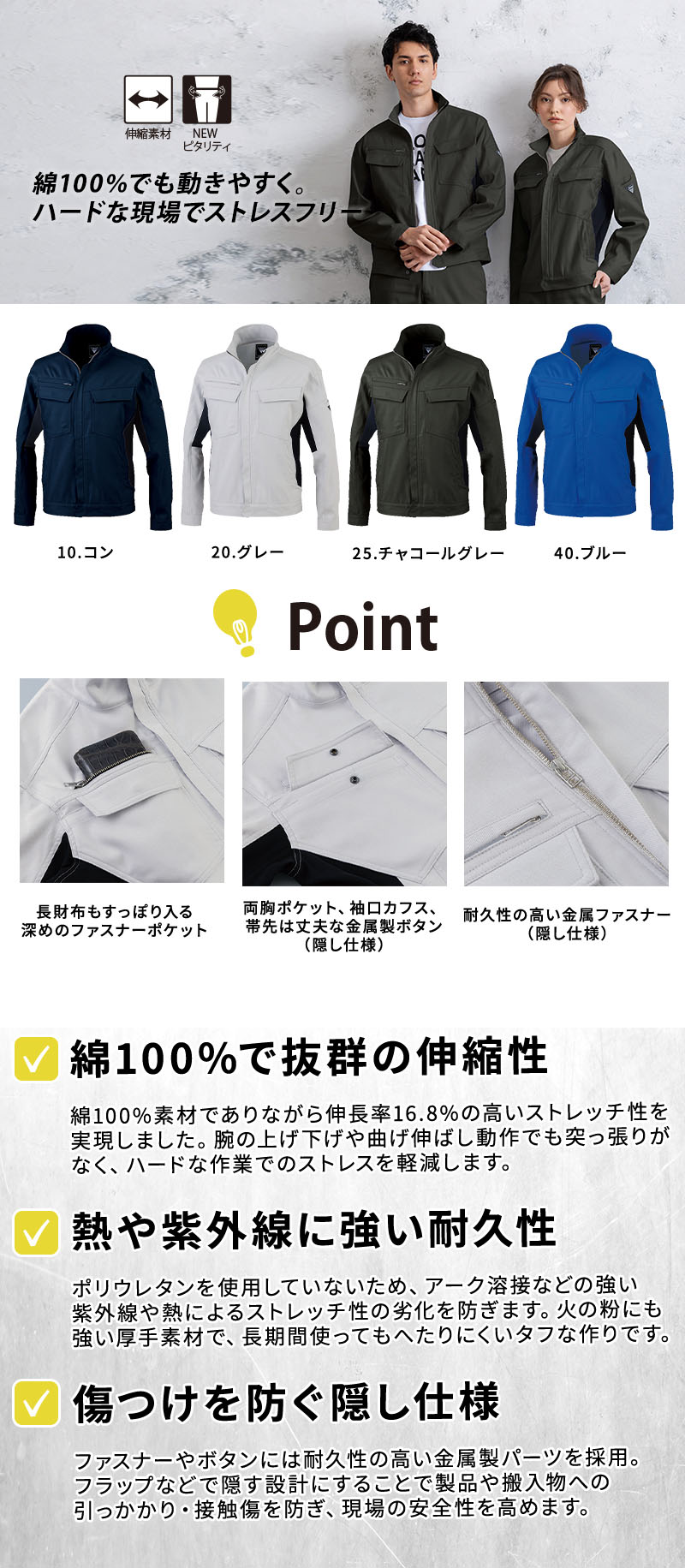  綿100%で伸長率16.8%のストレッチ性を誇る高耐久作業用ブルゾン。ポリウレタン不使用で溶接の紫外線にも強く、火に強い厚手生地や隠し金属パーツを採用。長財布が入る深型ポケット付きワークジャケット。ジーベック 2030