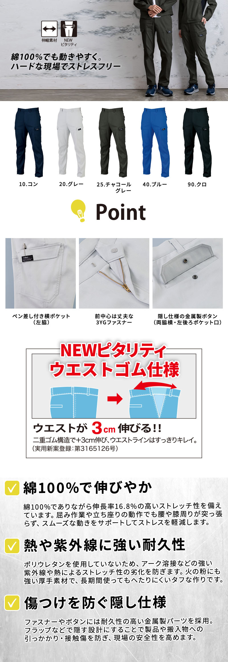  綿100%で伸長率16.8%のストレッチ性を誇る高耐久メンズカーゴパンツ。ポリウレタン不使用で溶接の紫外線に強く、ウエストが3cm伸びるピタリティ仕様や隠し金属ボタンを採用した作業ズボン。ジーベック 2033
