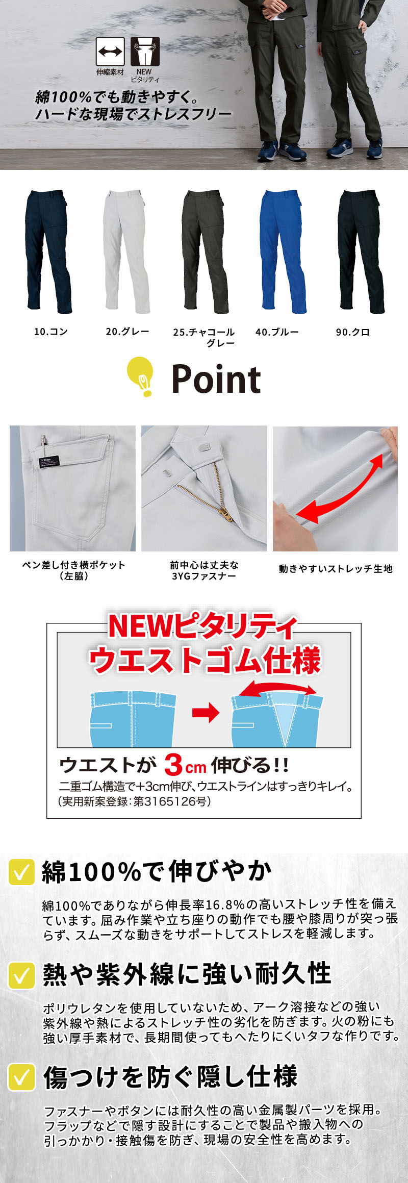  綿100%で伸長率16.8%のストレッチ性を誇る高耐久レディースカーゴパンツ。ポリウレタン不使用で溶接の紫外線に強く、ウエストが3cm伸びるピタリティ仕様や隠し金属ボタンを採用した女性用作業ズボン。ジーベック 2035