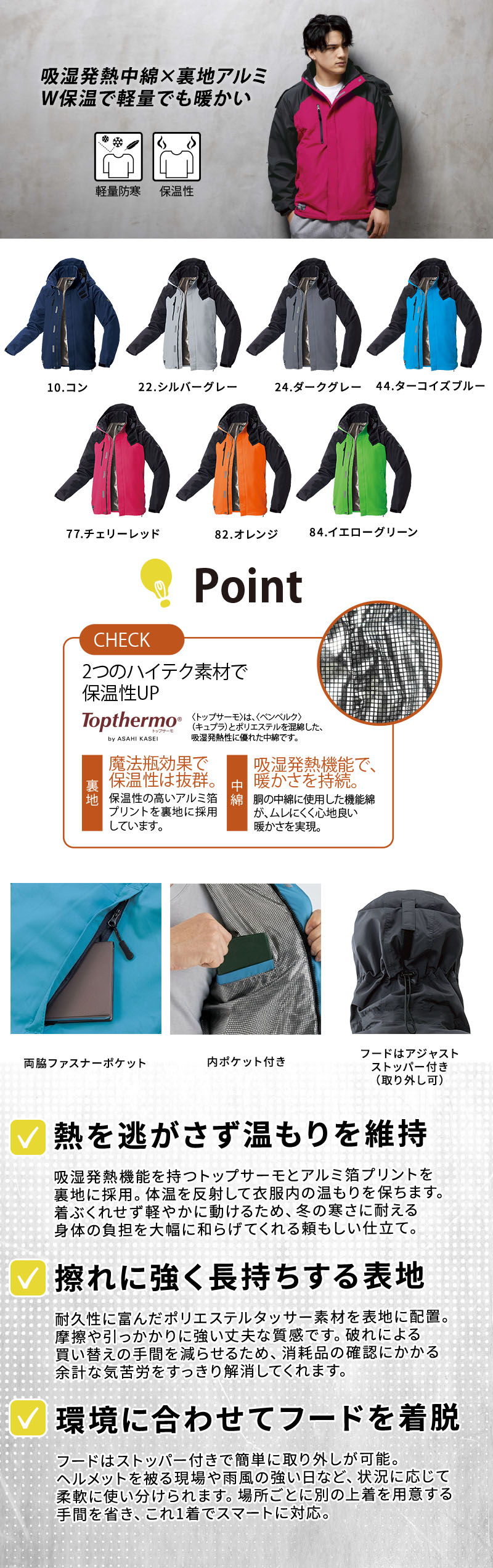  冬の屋外作業や倉庫管理を快適に支える男女兼用の軽量防寒ジャンパー。裏地のアルミプリントと吸湿発熱中綿トップサーモによるW保温で冷気を遮断し、軽さと暖かさを両立します。取り外し式フードやペン差しを備え、配送や現場作業着に最適なスポーティ防寒着、型番232。