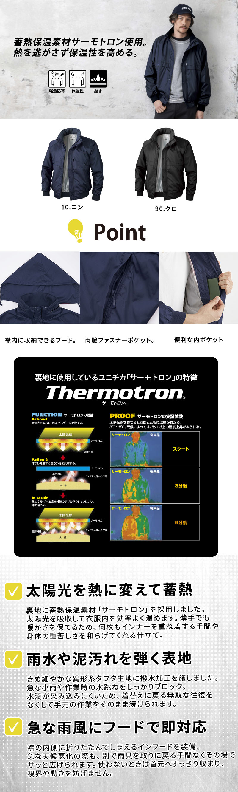  冬の屋外作業や配送業務を支える撥水仕様の防寒ジャンパー。太陽光を熱に変えるユニチカの蓄熱保温素材サーモトロンと異形糸タフタを採用し、薄手で軽いのにしっかり温もりを保ちます。雨や汚れをはじき、急な天候変化に対応する襟収納フードを備えた軽量ワークジャケット（型番：272）。