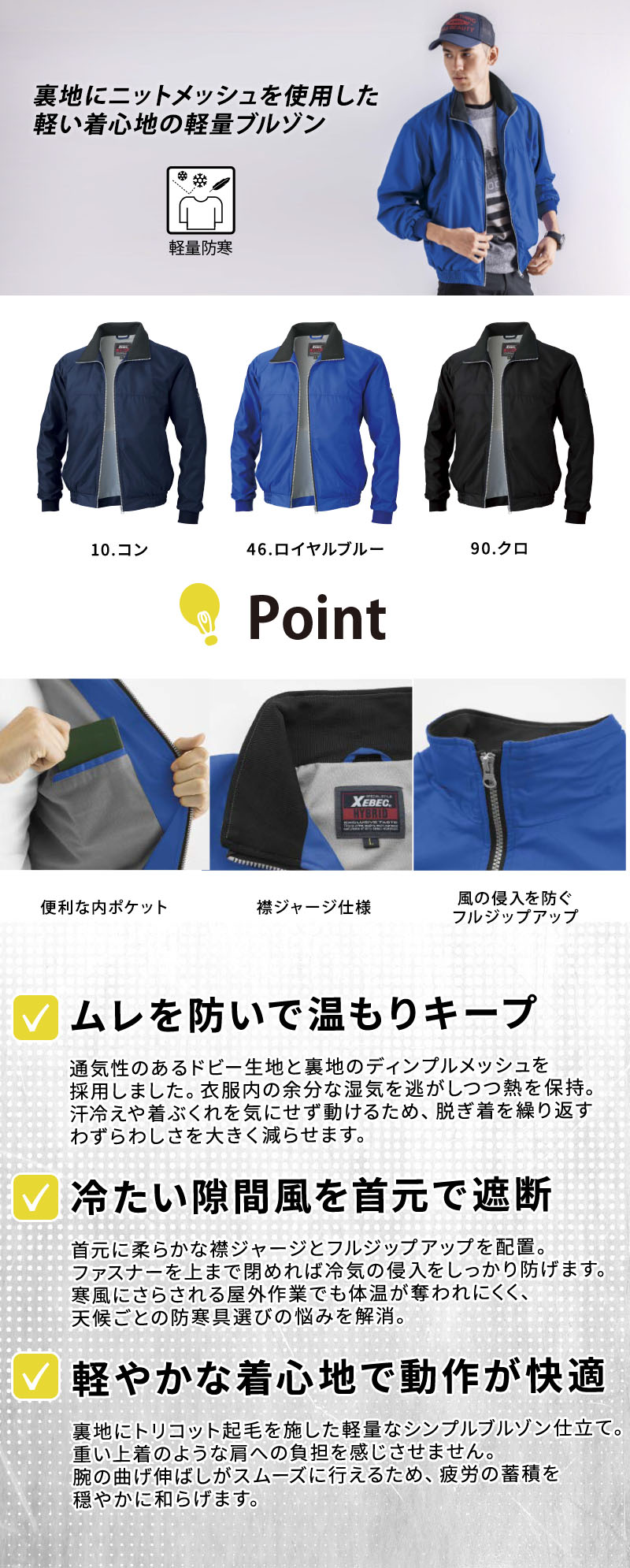  春先や秋口の倉庫作業や配送現場で軽やかに羽織れる作業用ジャンパー。通気性と保温性を兼ね備えたドビー生地に裏地ディンプルメッシュやトリコット起毛を合わせ、ムレを抑えつつ温もりを保ちます。襟ジャージやペン差しも備え、動きやすさを重視した軽量防寒ブルゾン、型番282。