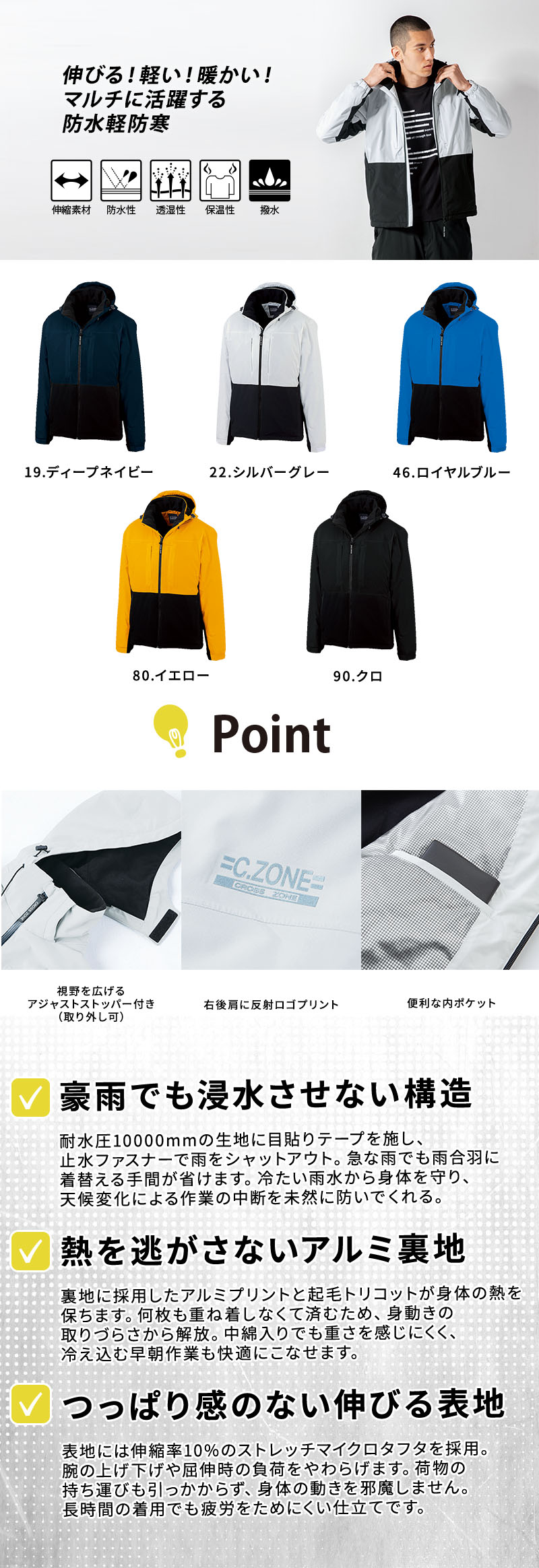  雨天や真冬の屋外作業に適したストレッチマイクロタフタ素材の防寒ジャケットです。耐水圧10000mmと透湿性10000gの防水性能にアルミプリント裏地を合わせ、水濡れや冷気を防ぎながら軽快に動けます。夜間の安全確認に役立つ反射材も備えた、男女兼用の防寒着ジャンパー502。