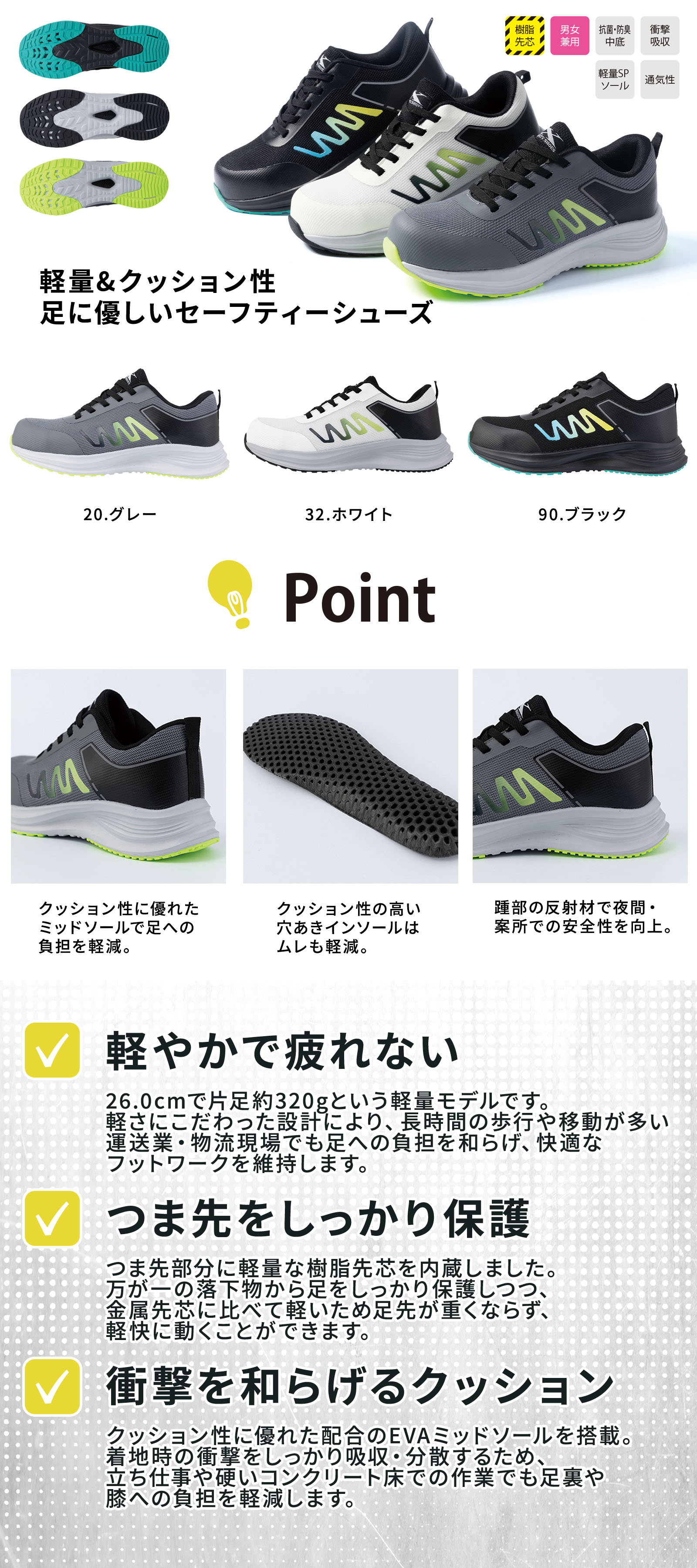  片足約320gの軽量設計でクッション性に優れたセーフティシューズ。通気性抜群のメッシュ素材と穴あきインソールでムレを軽減し、樹脂先芯や踵の反射材、耐滑ソールを搭載。運送・物流・建築作業におすすめの作業靴。ジーベック 85419