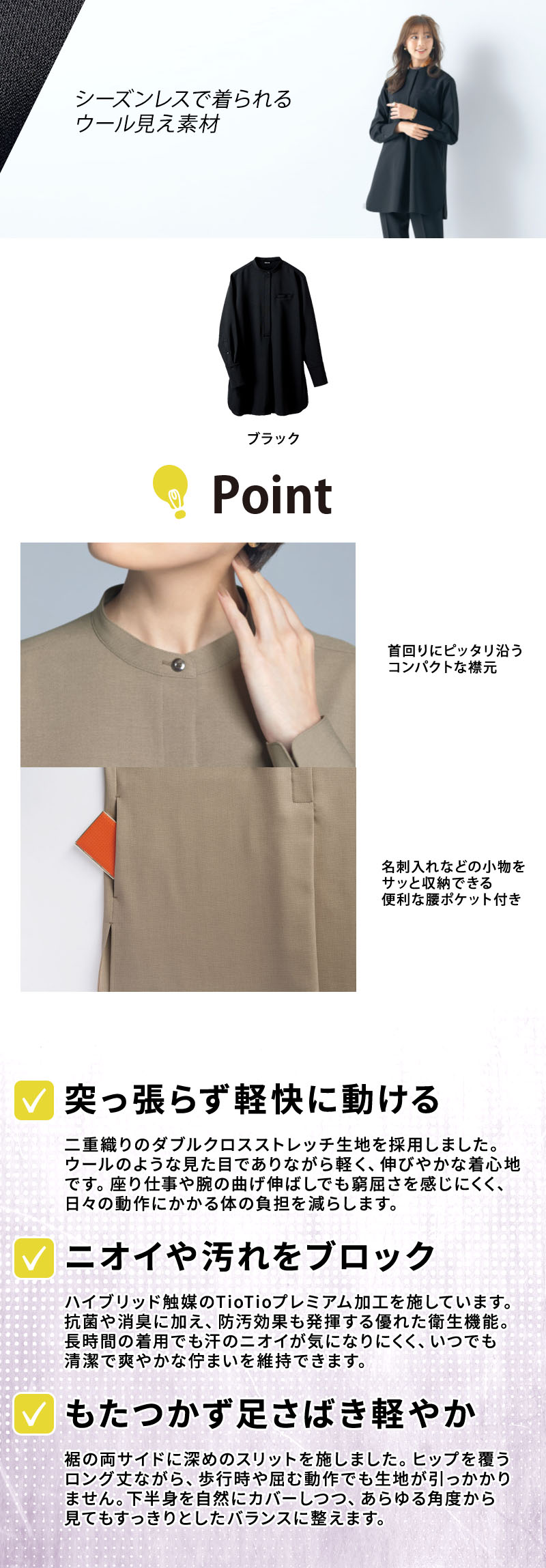  オフィスや接客シーンで活躍する黒のレディース事務服オーバーシャツ。ウールのような質感のダブルクロスストレッチ素材とTioTioプレミアム加工を採用し、抗菌や消臭、防汚性、家庭洗濯に対応しています。動きやすいサイドスリット入りで体型カバーも叶える長袖制服トップス（型番：S-37160）。