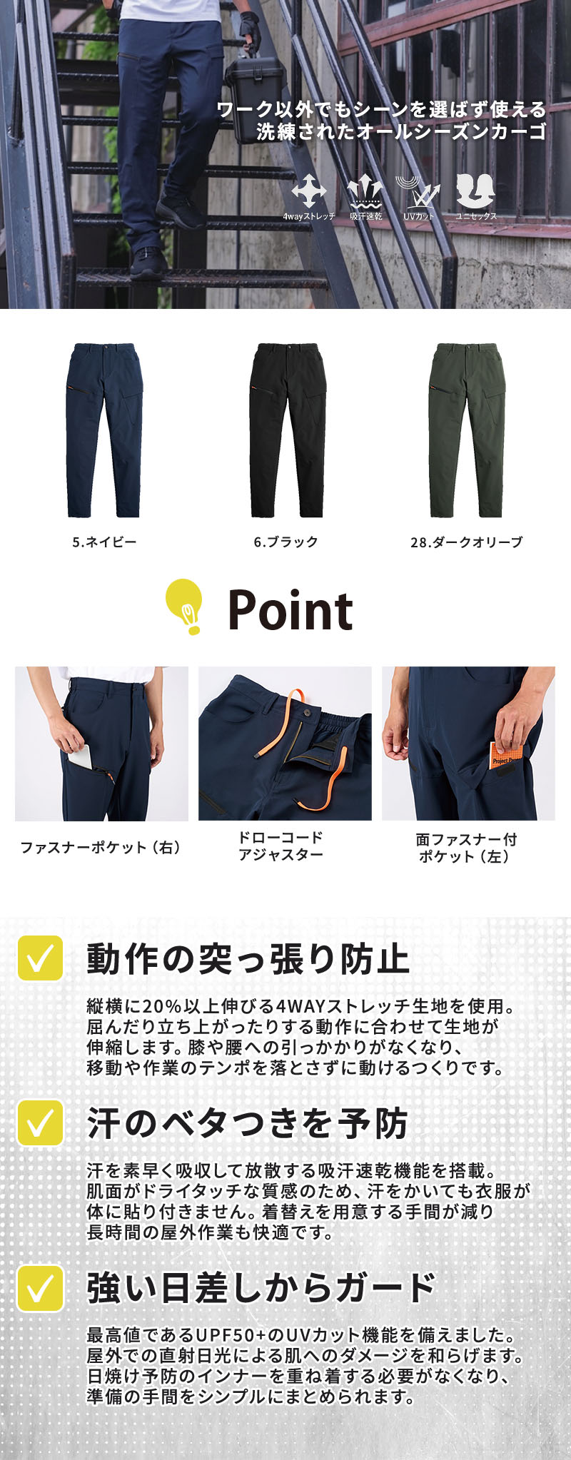  4WAYストレッチ（伸長率20%）や吸汗速乾、UVカットUPF50+を備えたドライタッチ生地のワークウェア。ウエストコードやファスナーポケット、膝立体タックを搭載し、建設現場や倉庫・屋外作業で男女問わず動きやすいオールシーズン作業ズボンカーゴパンツ（シンメン 06642）