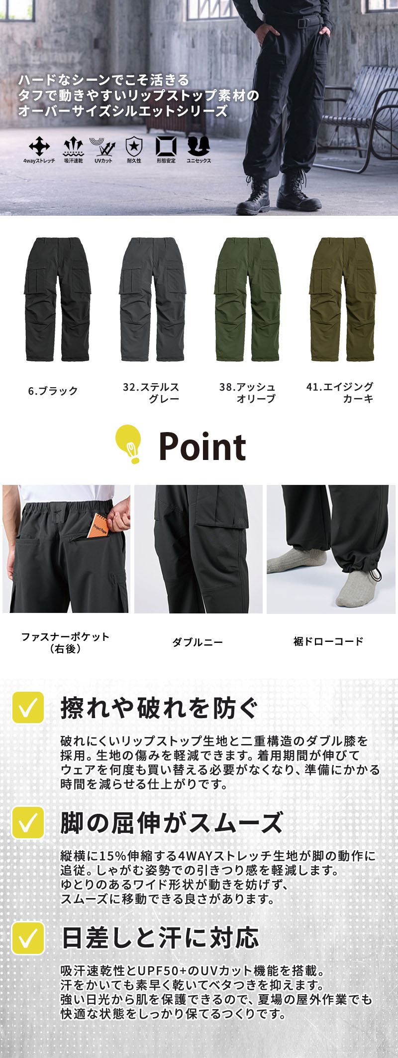  4WAYストレッチ（伸長率15%）やダブルフェイスのタフなリップストップ生地、吸汗速乾、UVカットUPF50+を備えたワークウェア。3つのファスナーポケットやダブル膝、裾ドローコードを搭載し、建設現場や倉庫・屋外作業で男女問わず動きやすいタフワイドストレッチカーゴパンツ作業ズボン（シンメン 06682）