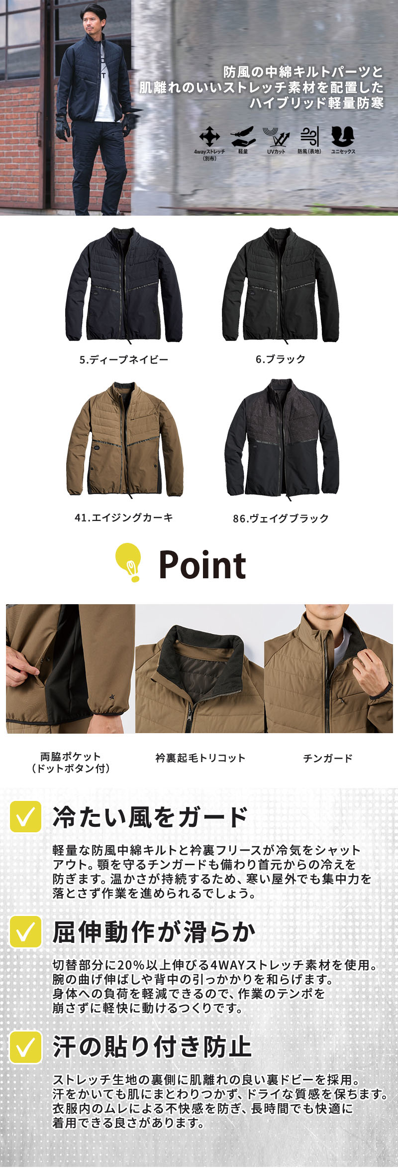  軽量防風中綿キルトと4WAYストレッチ生地（伸長率20%）を配置した保温性と可動性に優れたハイブリッド軽防寒着。裏ドビーのドライタッチや衿裏フリース、チンガード、ファスナーポケットを備え、建設現場や倉庫・屋外作業で男女問わず温かく動ける長袖ワークジャケットブルゾン（シンメン 07610）