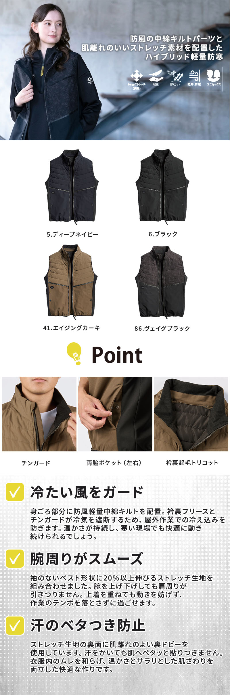  軽量防風中綿キルトと4WAYストレッチ生地（伸長率20%）を合わせた腕が動かしやすく温かいハイブリッド軽防寒着。裏ドビーのドライタッチや衿裏フリース、チンガード、ファスナーポケットを備え、袖なしで重ね着しやすく建設現場や倉庫・屋外作業で男女問わず快適に着られる防寒ベストインナーチョッキ（シンメン 07611）
