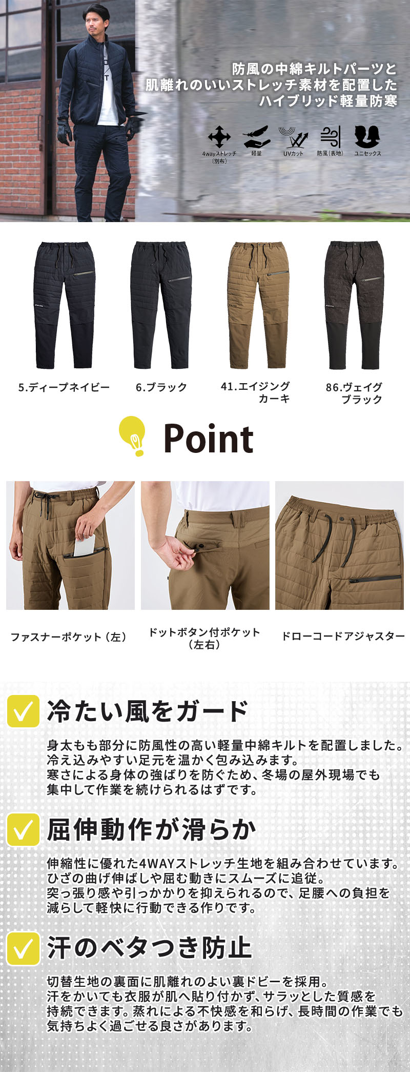  軽量防風中綿キルトと4WAYストレッチ生地（伸長率20%）を合わせた動きやすく温かいハイブリッド軽防寒着。裏ドビーのドライタッチやウエストドローコード、ファスナーポケットを備え、建設現場や倉庫・屋外作業で男女問わず快適に履ける防寒ズボンパンツ（シンメン 07612）