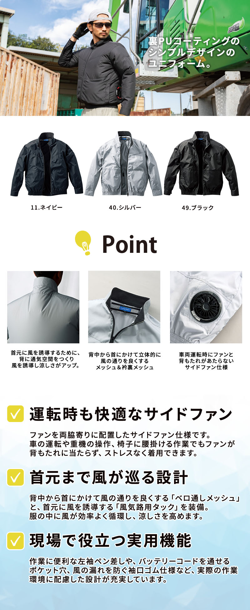  クロダルマ [春夏] クロダルマエアセンサー長袖ジャンパー 258981紹介画像、ファン付きウェア・空調服