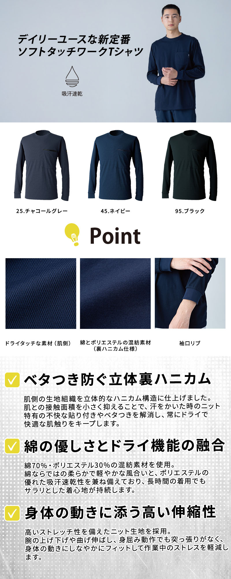 肌側の立体裏ハニカム構造でベタつきを防ぐドライハニカムロングスリーブTシャツ。綿70%のソフトな肌触りと優れた吸汗速乾性、高い伸縮性、左胸ポケット、袖口リブを備えたワークTシャツ。2175