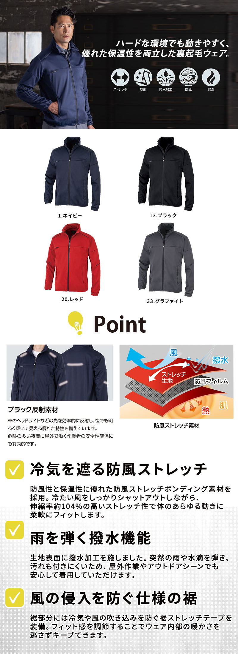  軽量かつ薄地で防風・保温・ストレッチ性に優れた防風ストレッチブルゾン。撥水加工やブラック反射素材、深め胸ポケット、裾ストッパーを備え、ワークからカジュアルまで対応。ANDARE SCHETTI A-2330