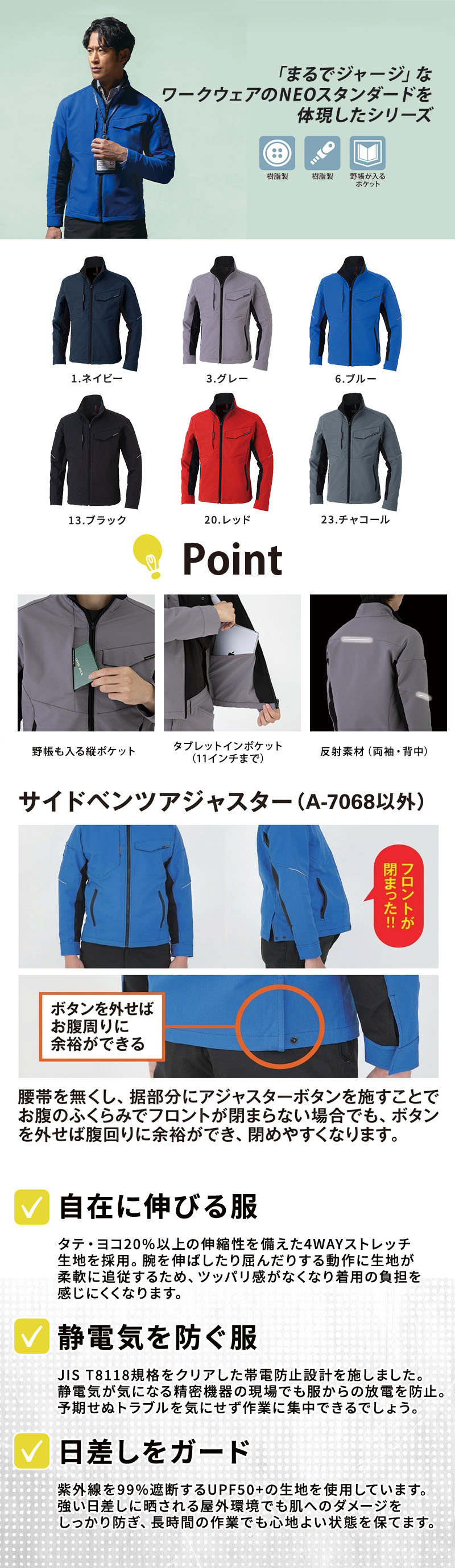  4WAYストレッチ生地で動きやすくJIS帯電防止性能も備えた作業服。11インチタブレット収納やUVカット機能で現場作業を支える高機能長袖作業着ブルゾン（コーコス A-7061）