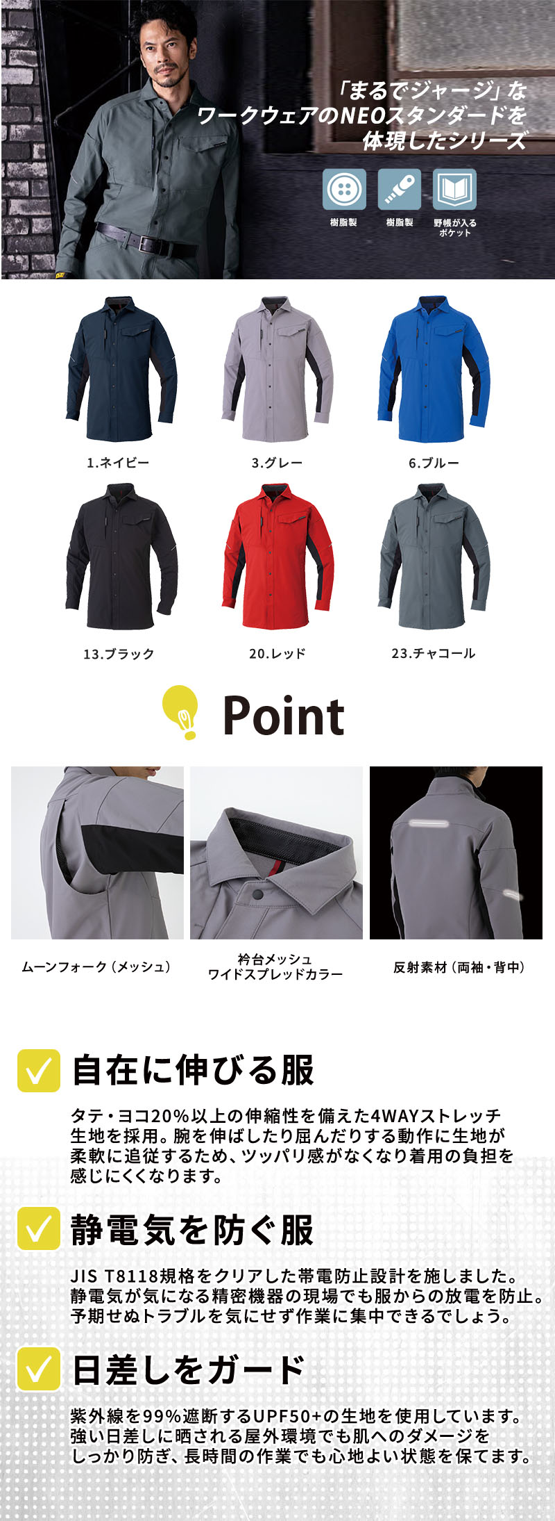  縦横に伸びる4WAYストレッチ ダブルライトクロス生地とJIS T8118帯電防止性能を採用した高機能作業服。紫外線99%カットや反射材を備え、工場・倉庫・屋外現場の作業効率を高めるワークシャツ長袖（コーコス A-7068）