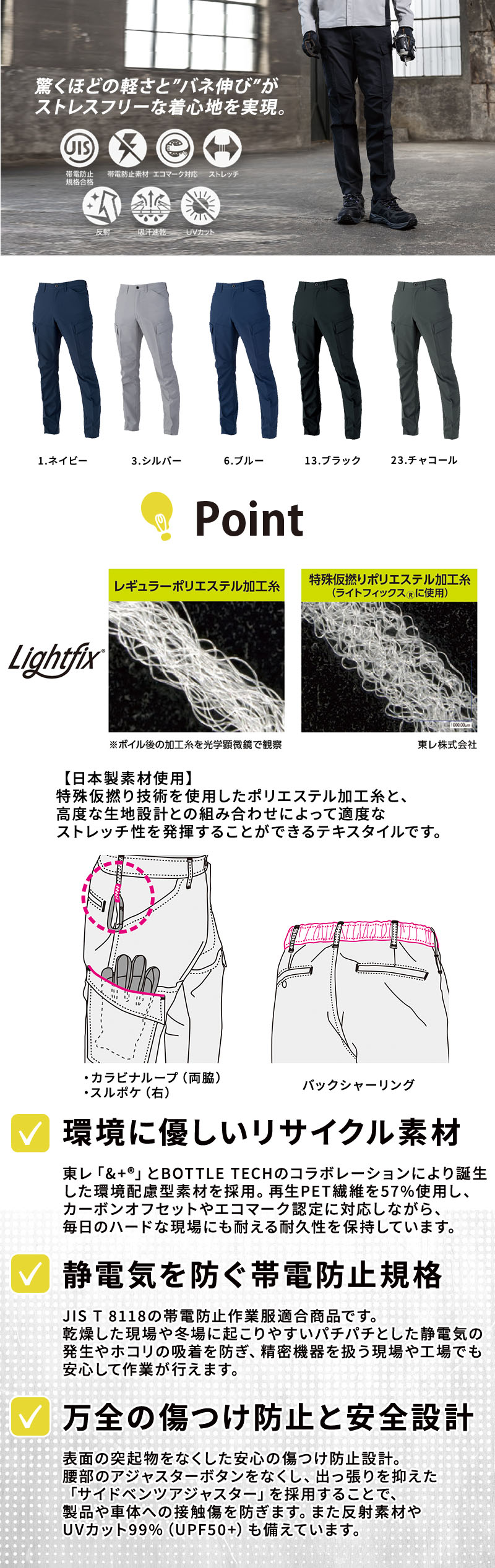  JIS T 8118帯電防止適合のボトルリサイクル・エコ・ストレッチカーゴパンツ。東レ&+®およびライトフィックス®採用で伸長率18.5%のストレッチ性と環境配慮を両立し、突起物のない傷つけ防止設計とバックシャーリングで快適な履き心地を実現。コーコス信岡 AE-4155