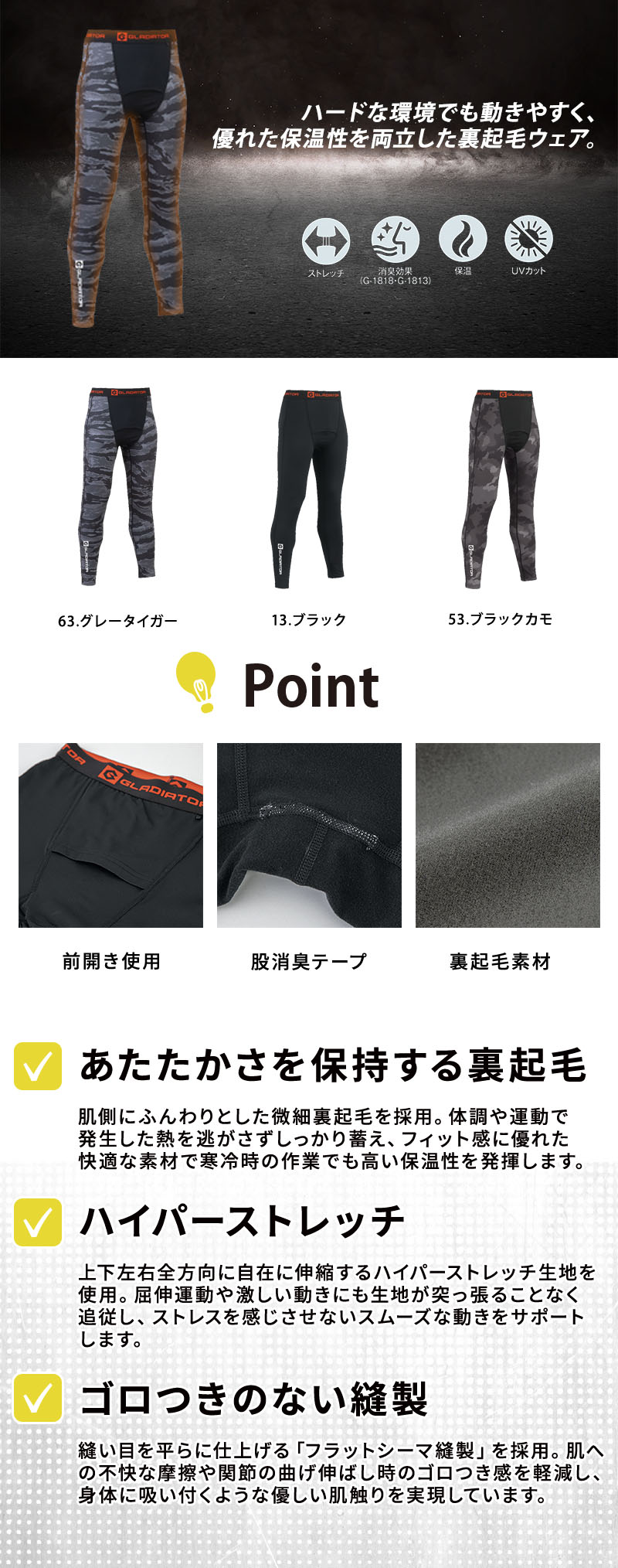  裏起毛と全方向ハイパーストレッチを備えた冬用ロングタイツ。股下の消臭テープやフラットシーマ縫製、UVカット99%、ウエストのロゴ入りジャガードゴム、前開き仕様を搭載。GLADIATOR ウォームパワーサポート ロングタイツ G-1813
