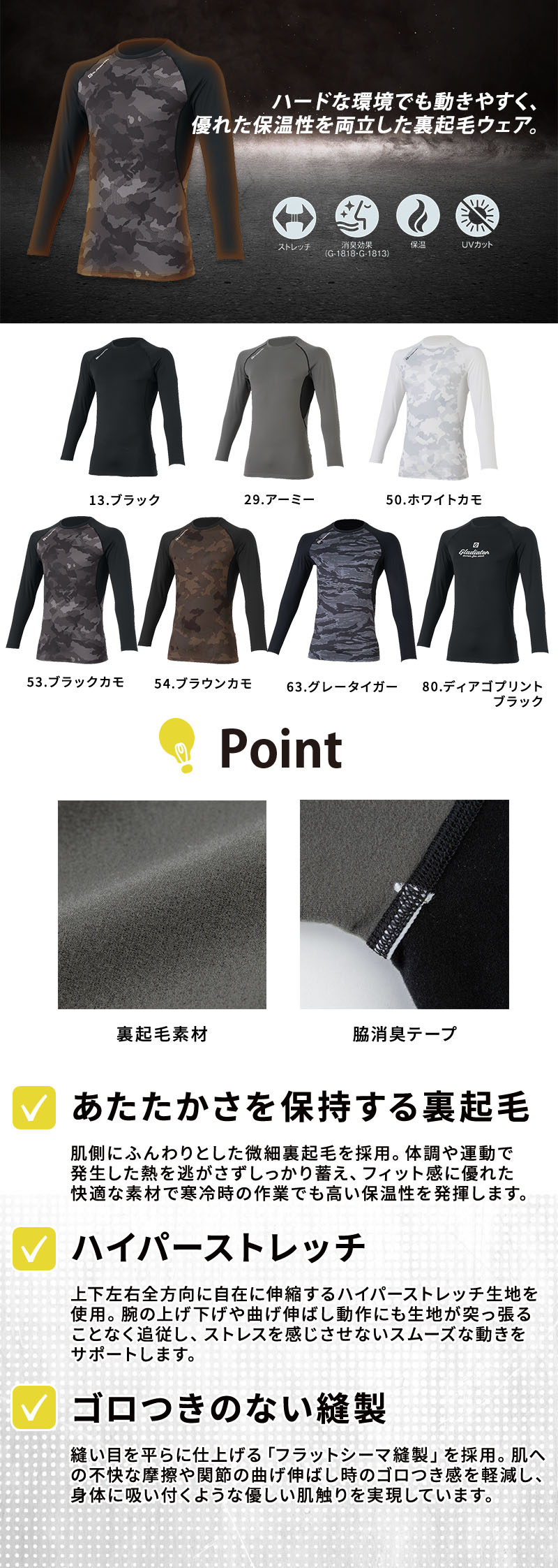  裏起毛と全方向ハイパーストレッチを備えた冬用長袖コンプレッションインナー。脇の消臭テープやフラットシーマ縫製、UVカット99%を搭載し、冬の現場作業を温かく快適にサポート。GLADIATOR ウォームパワーサポート長袖 G-1818