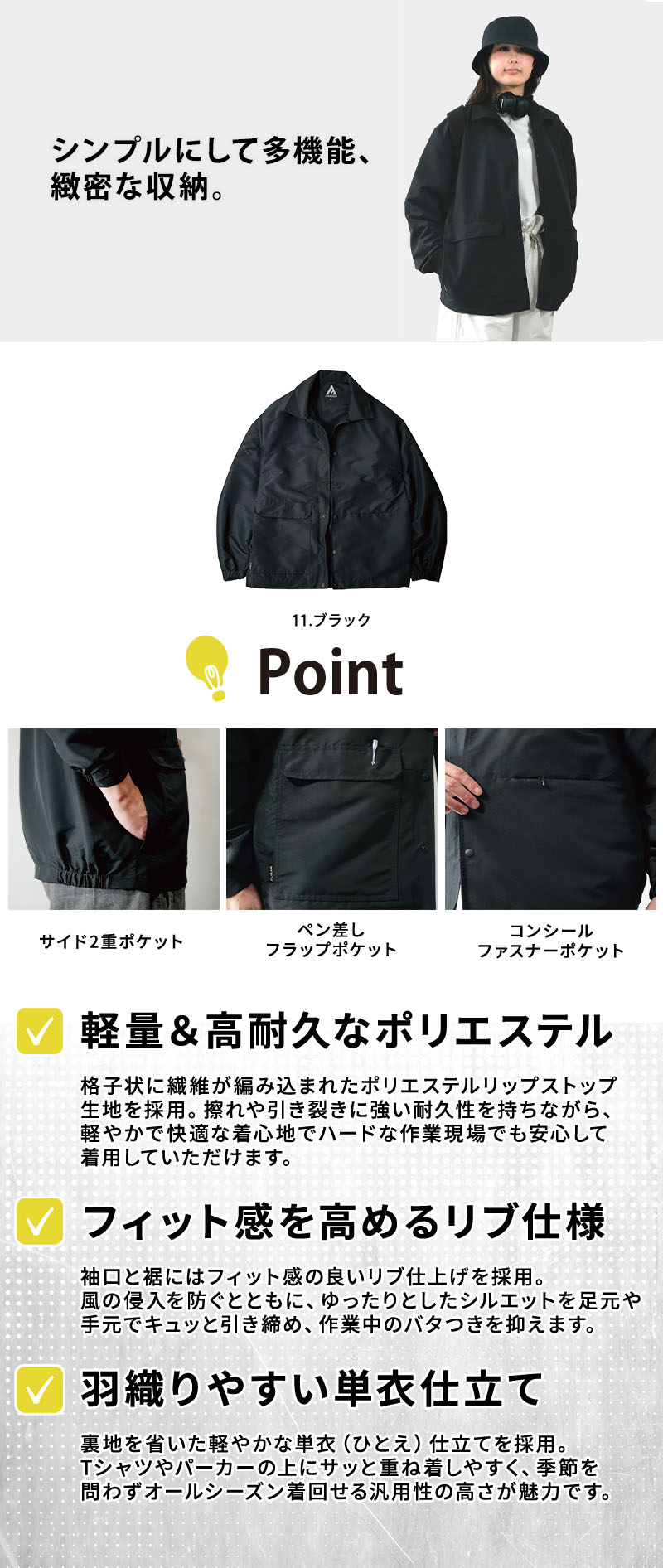  軽量で破れにくいポリエステルリップストップ生地を使用したFUBARユーティリティー コーチジャケット。コンシールファスナーポケットやペン差し付き5ポケット、アシンメトリーデザイン、ステンカラー/オープンカラー対応、二次加工プリント対応を備えたオールシーズン用作業アウター。FB-239