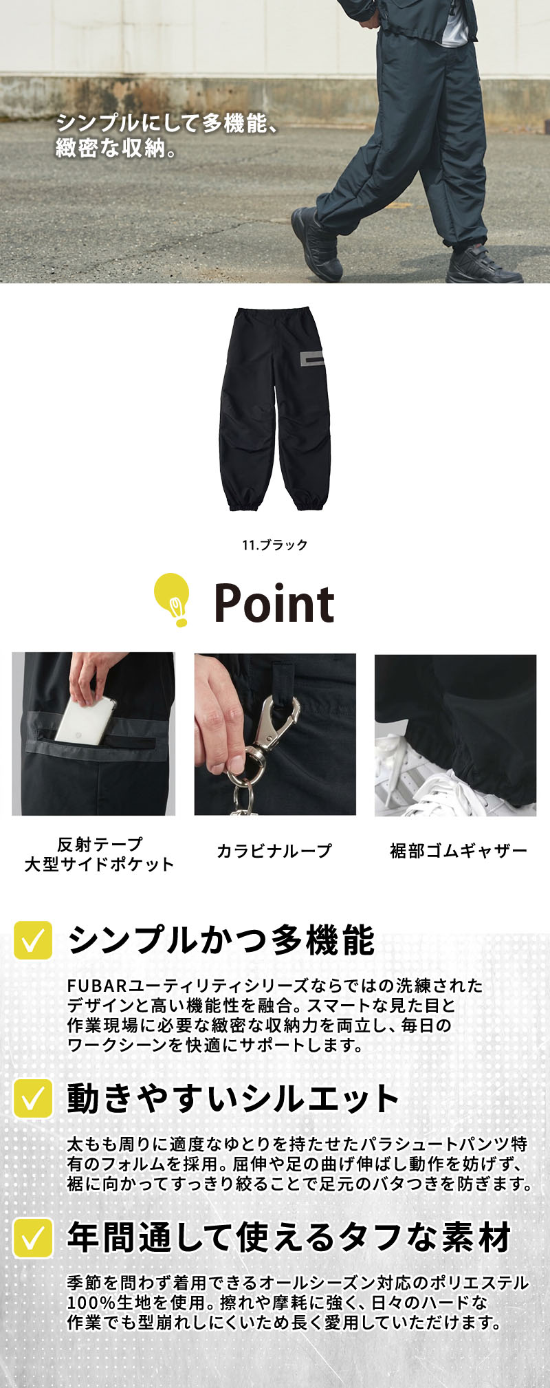  緻密な多機能ポケットと反射材を備えたFUBARユーティリティシリーズのフーバー パラシュートパンツ。右サイドファスナーポケット、太ももポケット、膝タック、裾ゴムギャザー、ウエストゴム・紐、カラビナループを搭載したオールシーズン対応の作業用ボトムス。FB-24