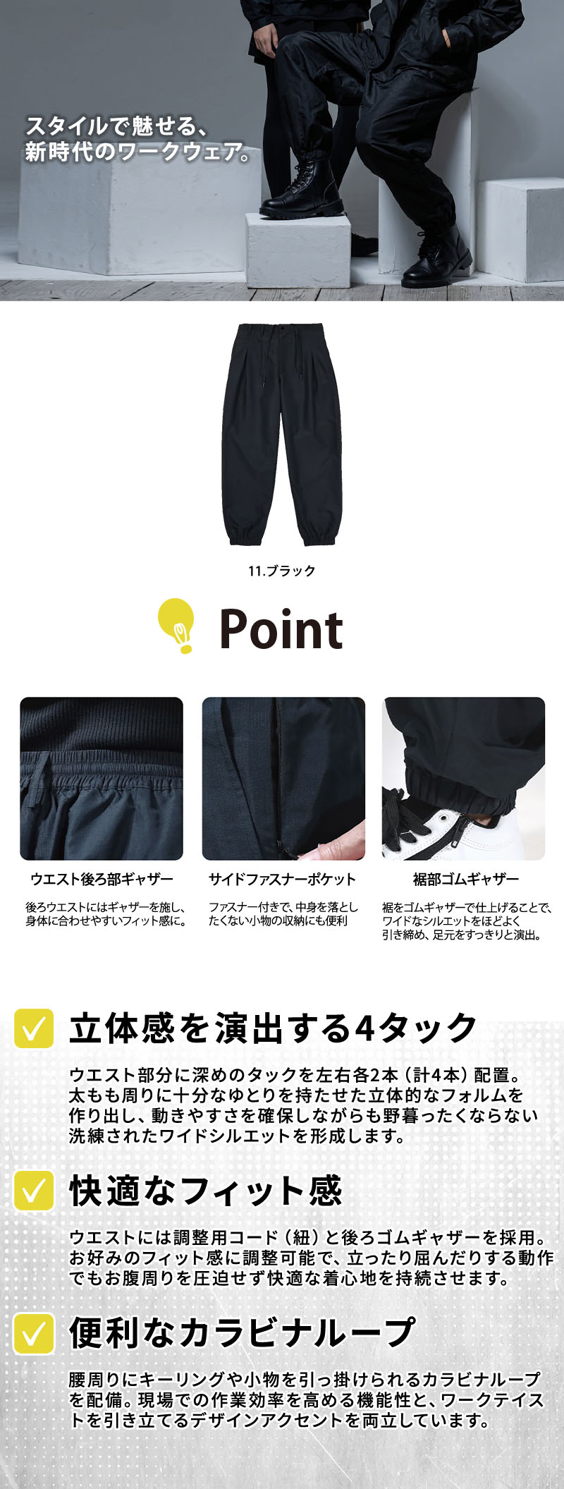 深めに入ったウエスト4タックと洗練されたワイドシルエットが特徴のフーバー タックワイドパンツ。サイドファスナーポケット、カラビナループ、裾ゴムギャザー、ウエスト紐を備え、現場から街着・移動着まで幅広く活躍する作業用パンツ。FB-265
