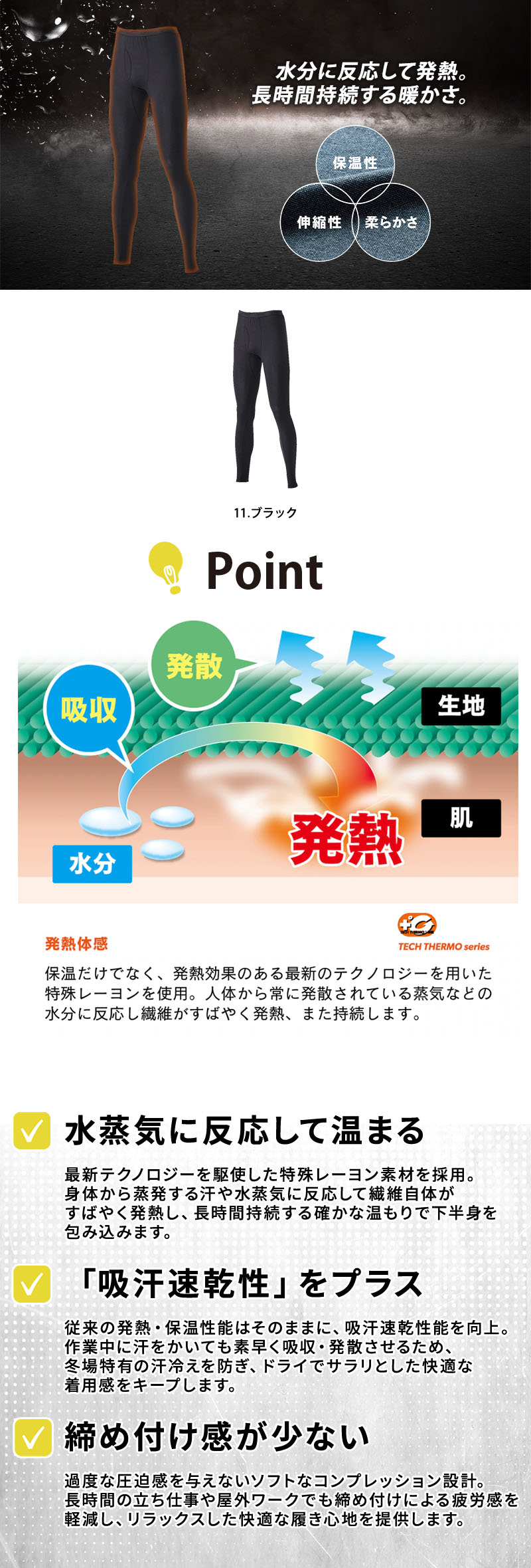  水蒸気に反応して発熱する特殊レーヨンと吸汗速乾性能を兼ね備えた防寒タイツ「TECH THERMO 発熱吸汗速乾 前開きロングタイツ」。発熱体感、吸汗速乾、柔らかストレッチ、ソフトコンプレッション、前開き仕様を備えたおたふく手袋の冬用アンダーウェア。JW-153