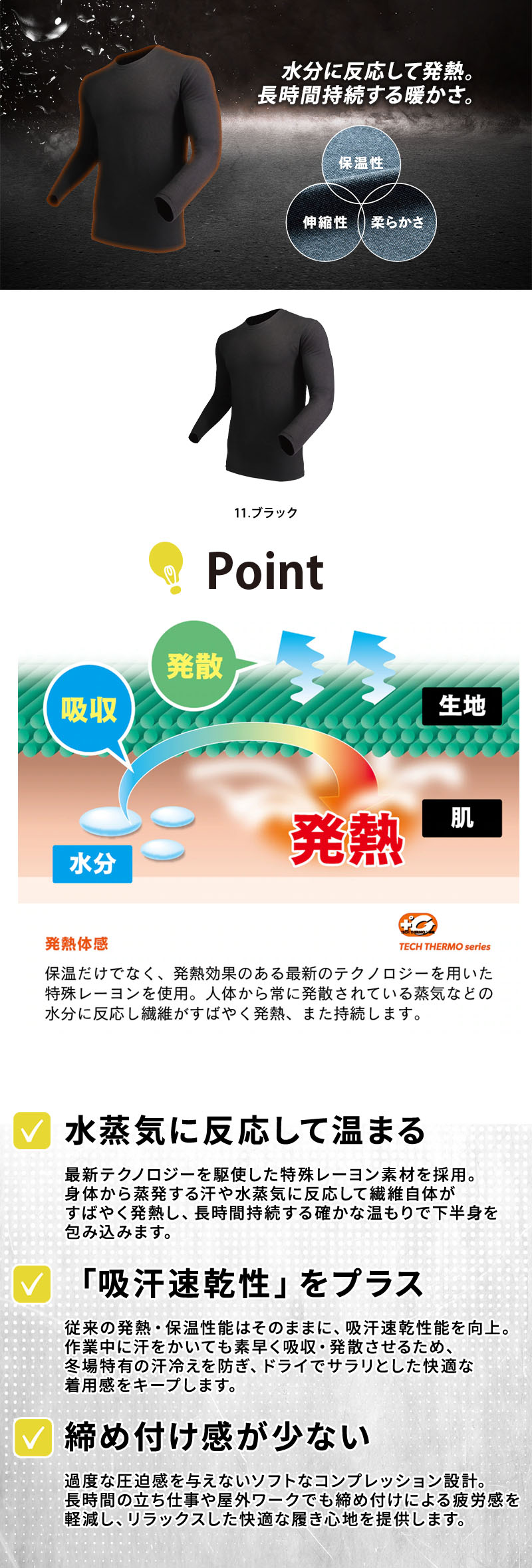  水蒸気に反応して発熱する特殊レーヨンと吸汗速乾性能を兼ね備えた防寒インナー「TECH THERMO 発熱吸汗速乾 クルーネックシャツ」。発熱体感、吸汗速乾、柔らかストレッチ、ソフトコンプレッション、クルーネック仕様を備えたおたふく手袋の冬用アンダーウェア。JW-155