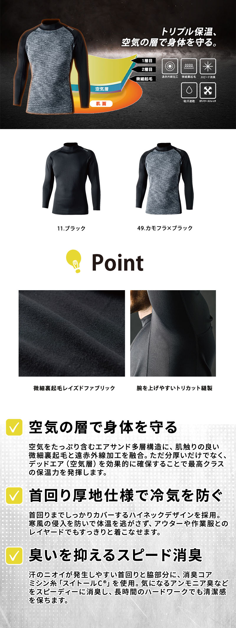  トリプル保温エアサンド多層構造を採用したBTヒートブースト ヘビーウェイト ハイネックシャツ。微細裏起毛、遠赤外線加工、トリカット縫製、首元を守るハイネック、スピード消臭糸スイトールCを搭載したおたふく手袋の防寒コンプレッションウェア。JW-186